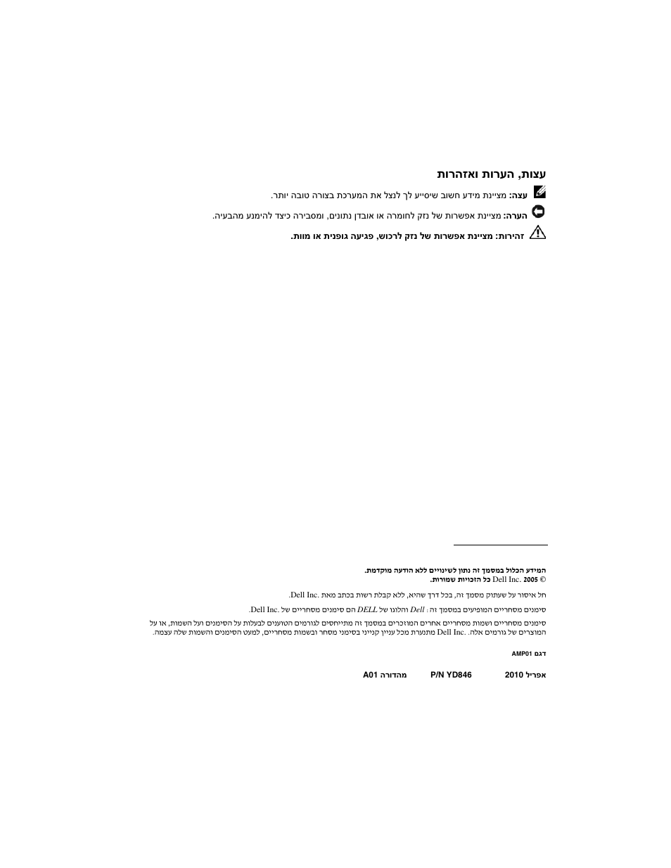 תוצע , תורהזאו תורעה | Dell PowerVault MD3000 User Manual | Page 101 / 104