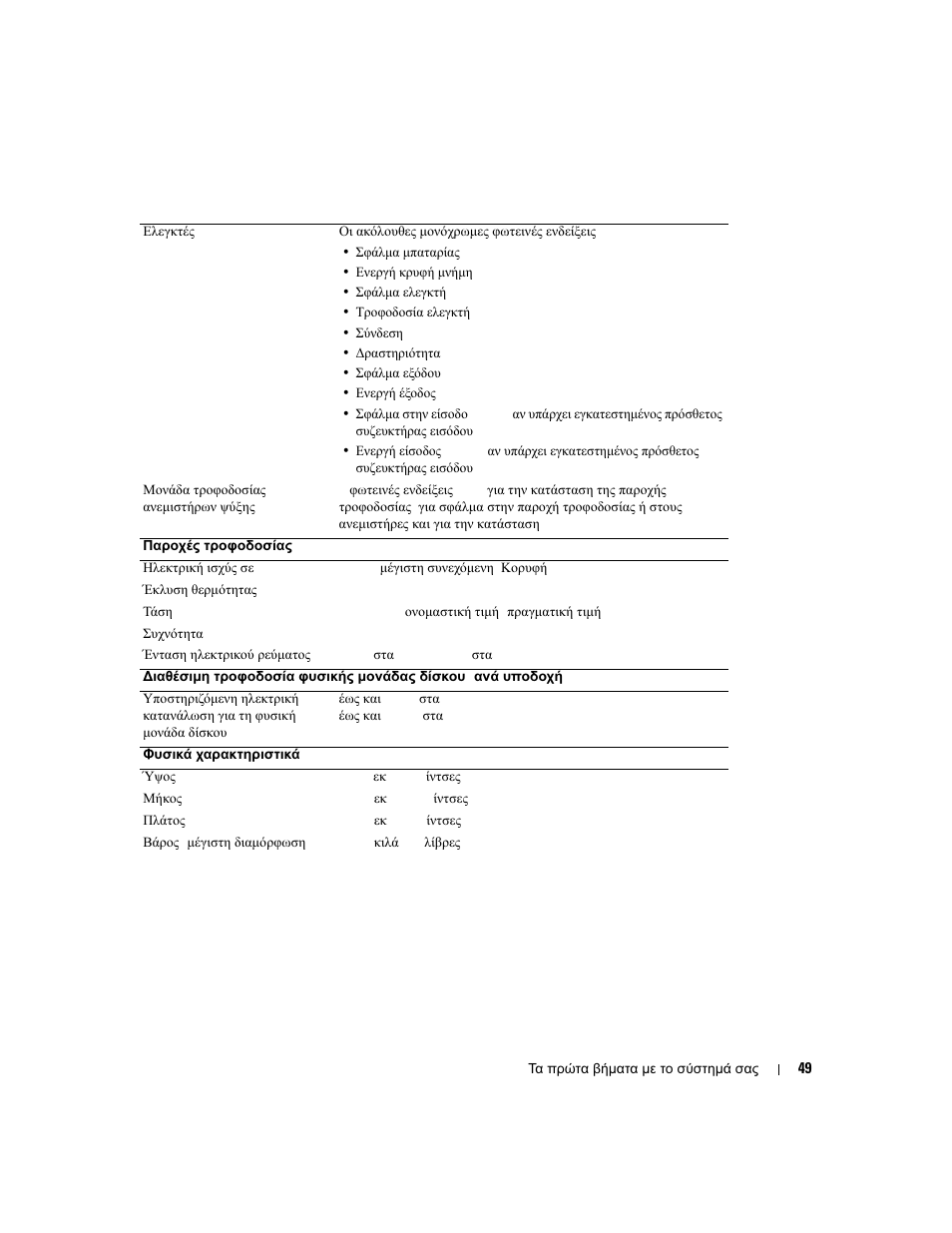 Dell PowerVault MD3000 User Manual | Page 51 / 104