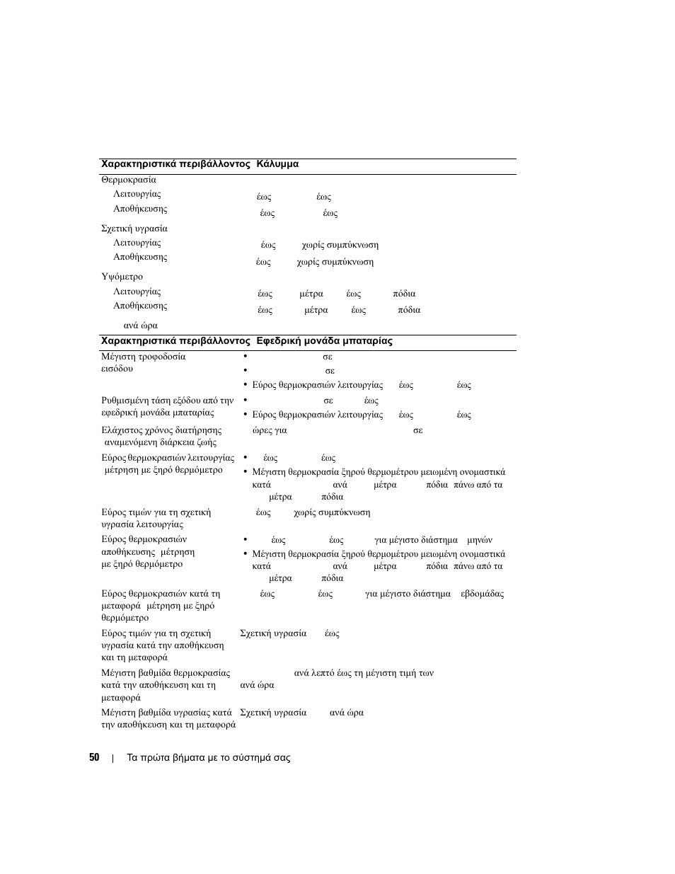 Dell PowerVault MD3000 User Manual | Page 52 / 104