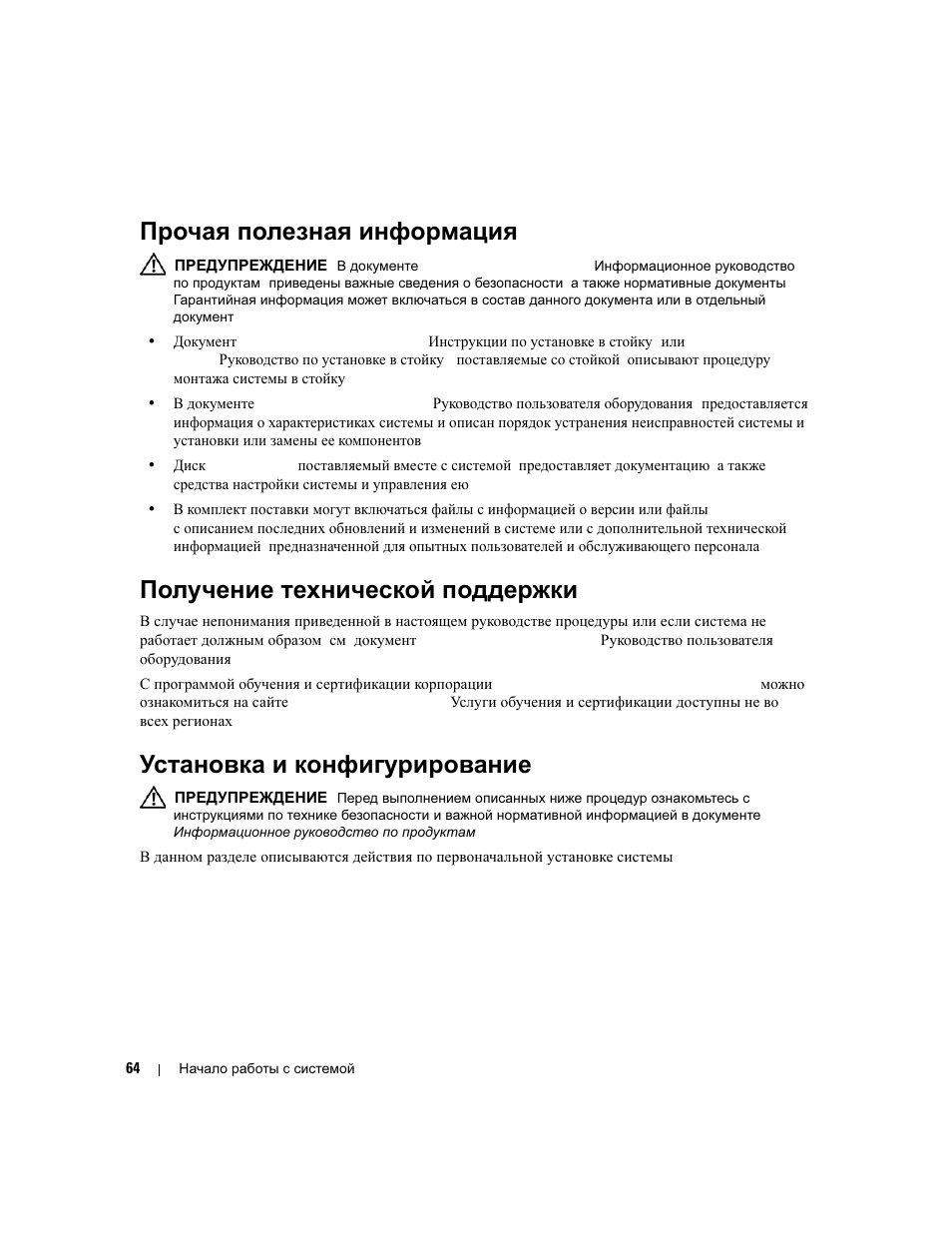 Прочая полезная информация, Получение технической поддержки, Установка и конфигурирование | Dell PowerVault MD3000 User Manual | Page 66 / 104