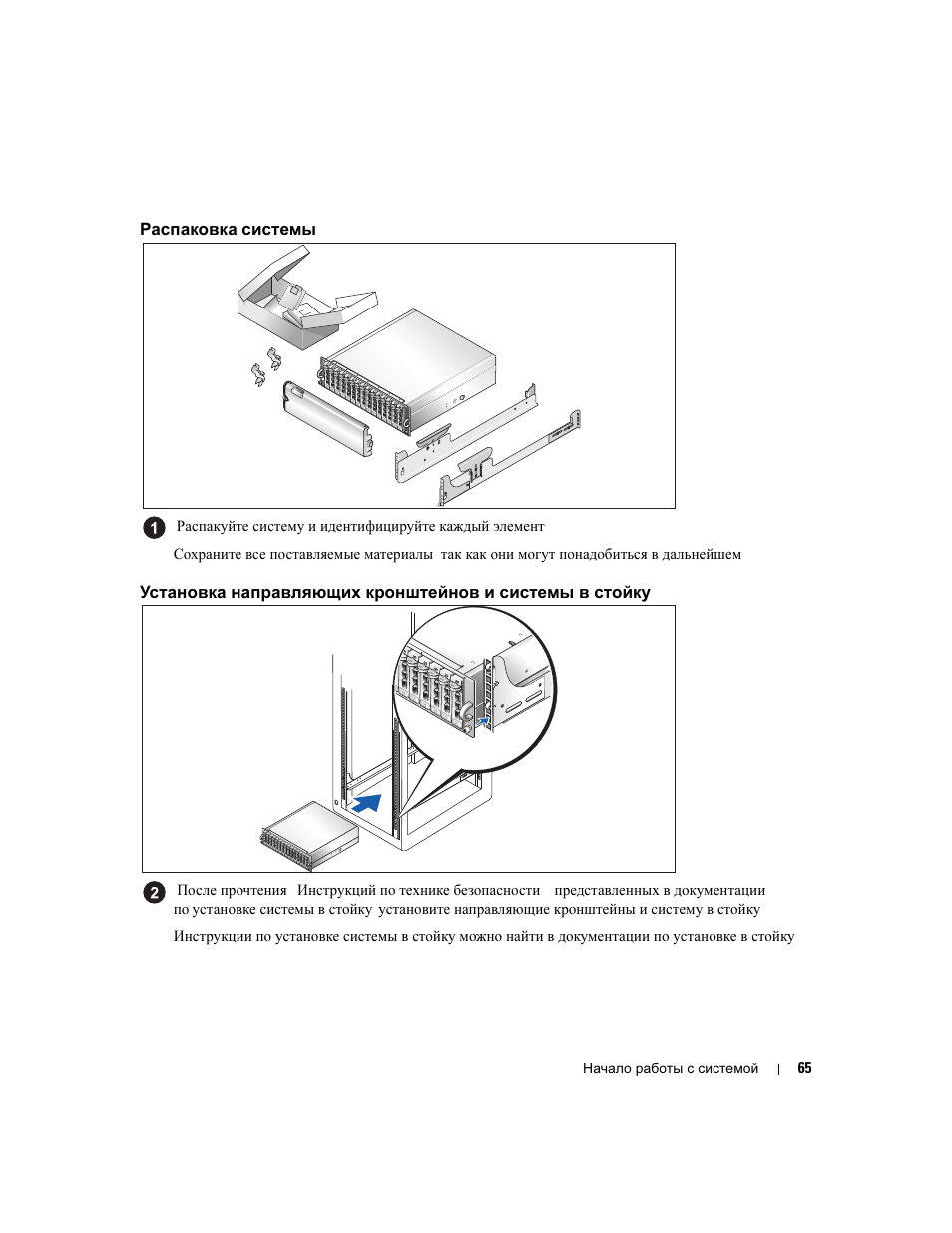 Распаковка системы | Dell PowerVault MD3000 User Manual | Page 67 / 104