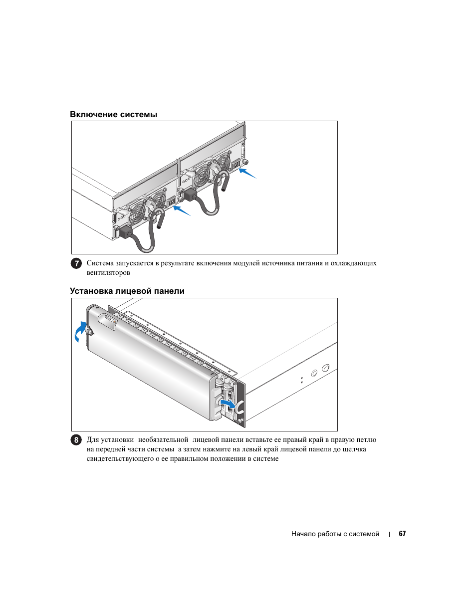 Включение системы, Установка лицевой панели | Dell PowerVault MD3000 User Manual | Page 69 / 104