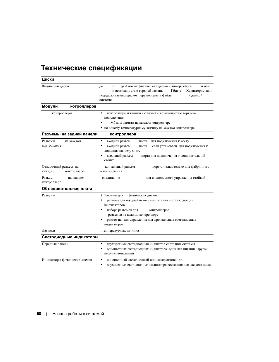 Технические спецификации | Dell PowerVault MD3000 User Manual | Page 70 / 104