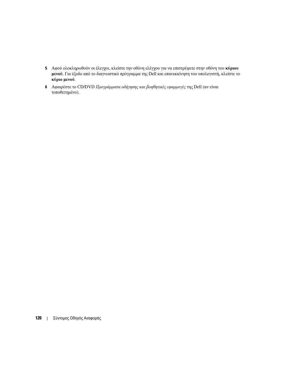 Dell Precision M4300 User Manual | Page 120 / 246