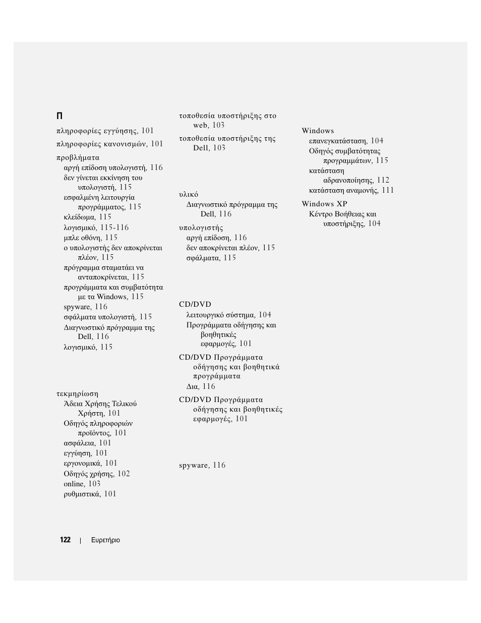 Dell Precision M4300 User Manual | Page 122 / 246