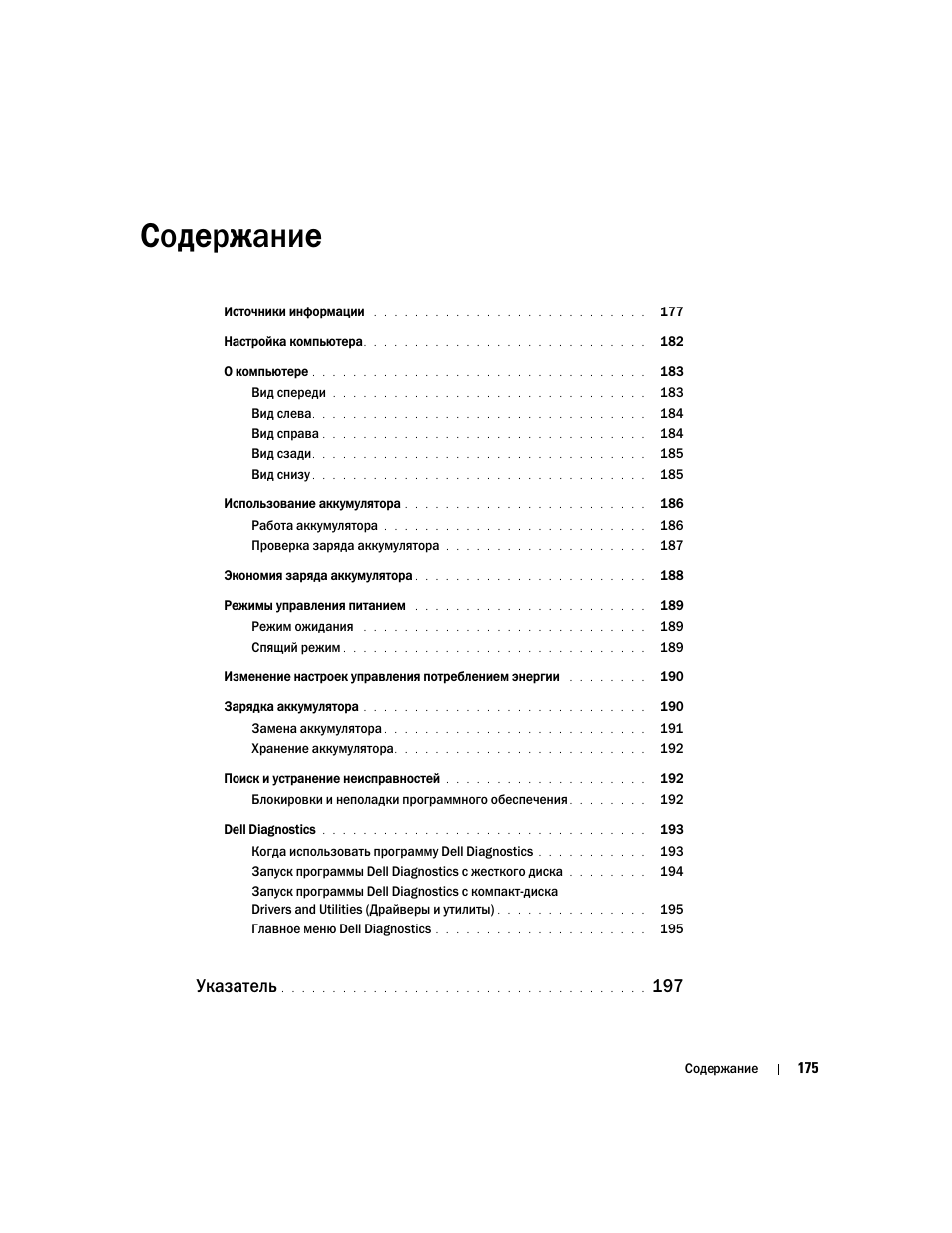 Dell Precision M4300 User Manual | Page 175 / 246