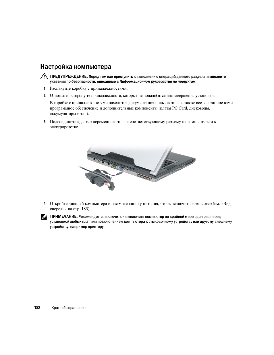 Настройка компьютера | Dell Precision M4300 User Manual | Page 182 / 246