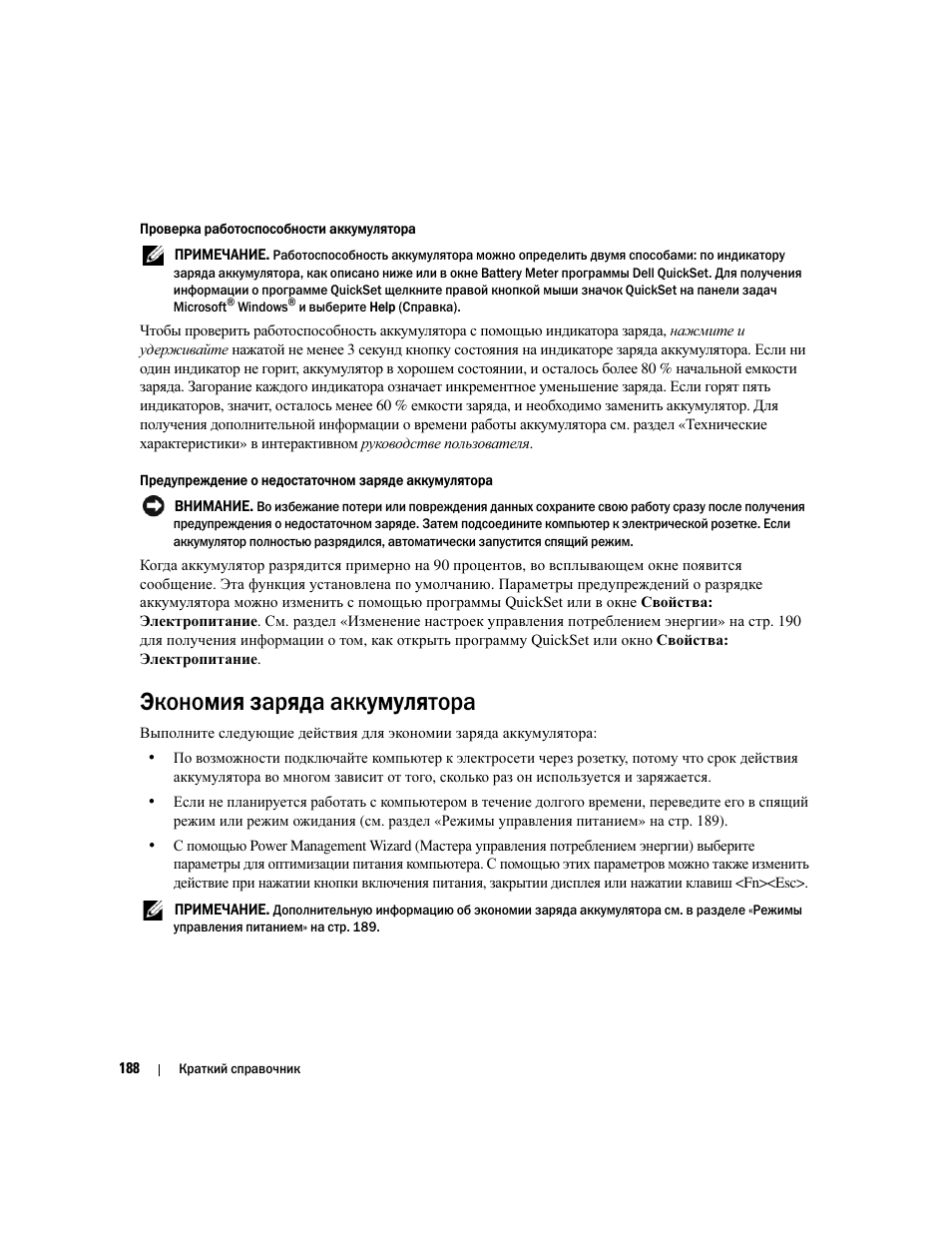 Экономия заряда аккумулятора | Dell Precision M4300 User Manual | Page 188 / 246