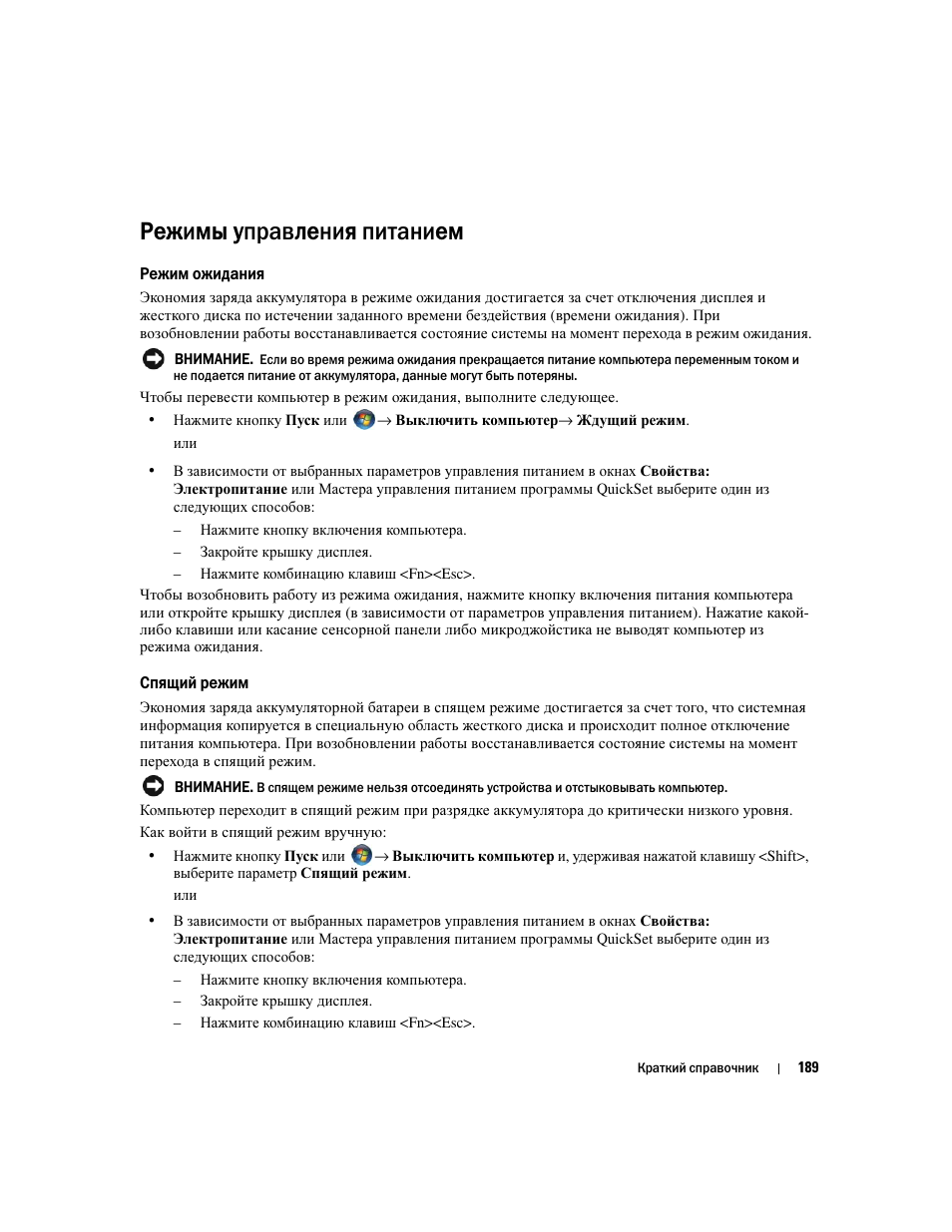 Режимы управления питанием, Режим ожидания, Спящий режим | Тора см. в разделе «режимы | Dell Precision M4300 User Manual | Page 189 / 246