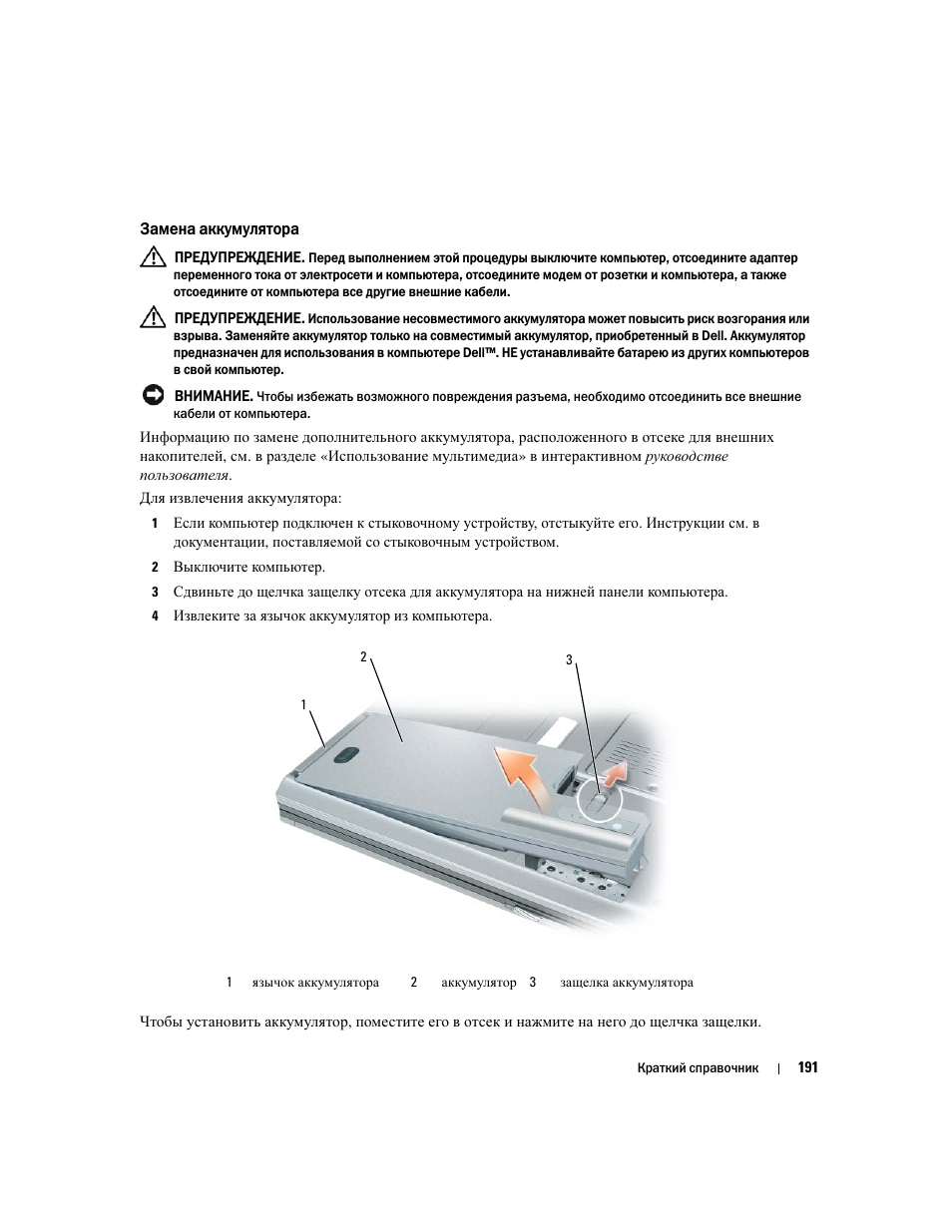 Замена аккумулятора | Dell Precision M4300 User Manual | Page 191 / 246