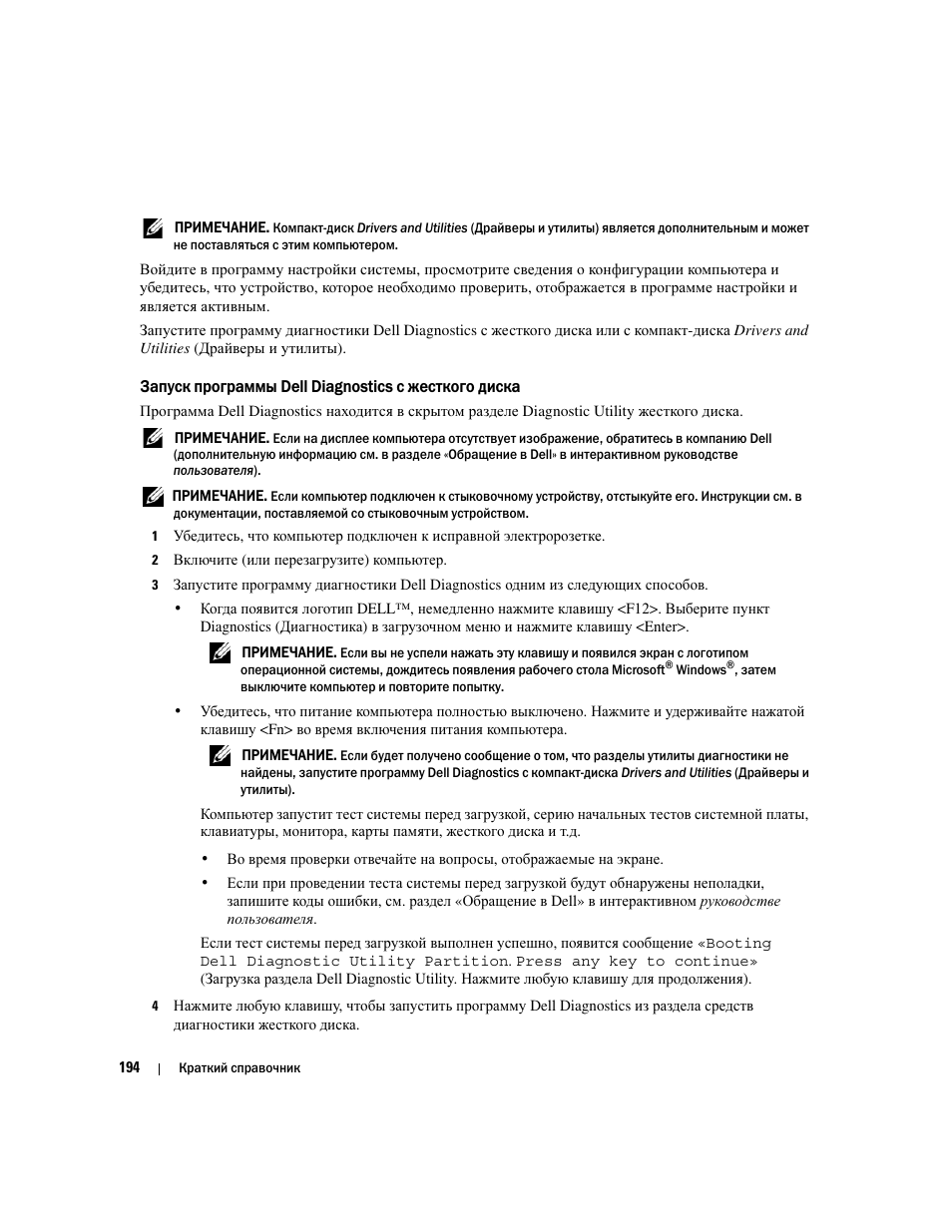 Запуск программы dell diagnostics с жесткого диска | Dell Precision M4300 User Manual | Page 194 / 246