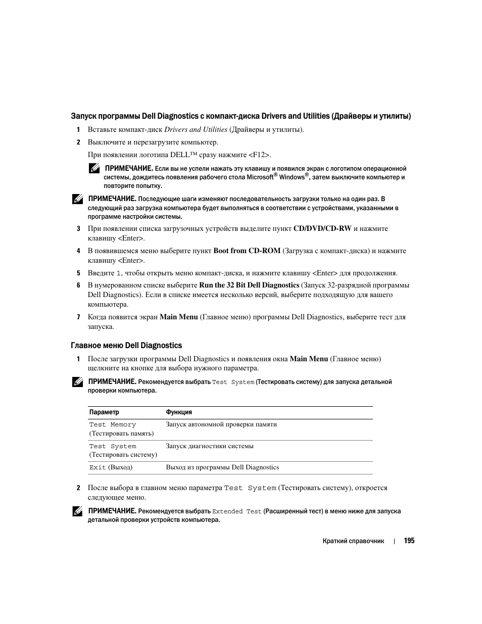 Главное меню dell diagnostics | Dell Precision M4300 User Manual | Page 195 / 246