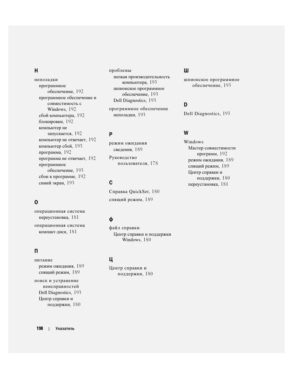 Dell Precision M4300 User Manual | Page 198 / 246