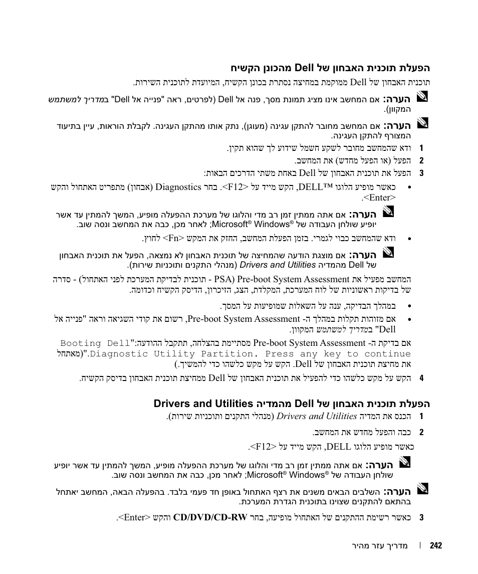 חישקה ןנוכהמ dell לש ןוחבאה תינכות תלעפה, הרעה | Dell Precision M4300 User Manual | Page 227 / 246
