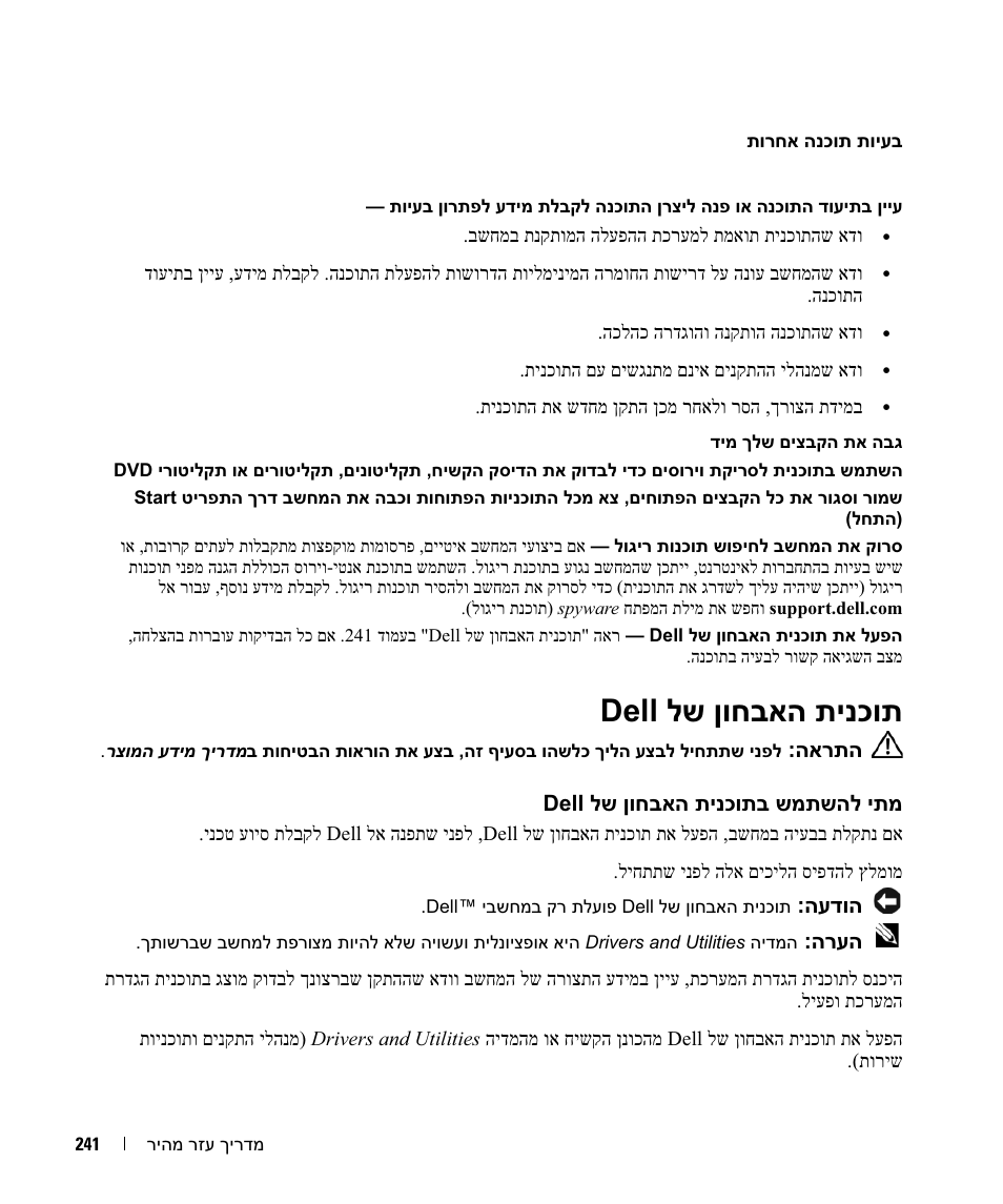 Dell לש ןוחבאה תינכות | Dell Precision M4300 User Manual | Page 228 / 246