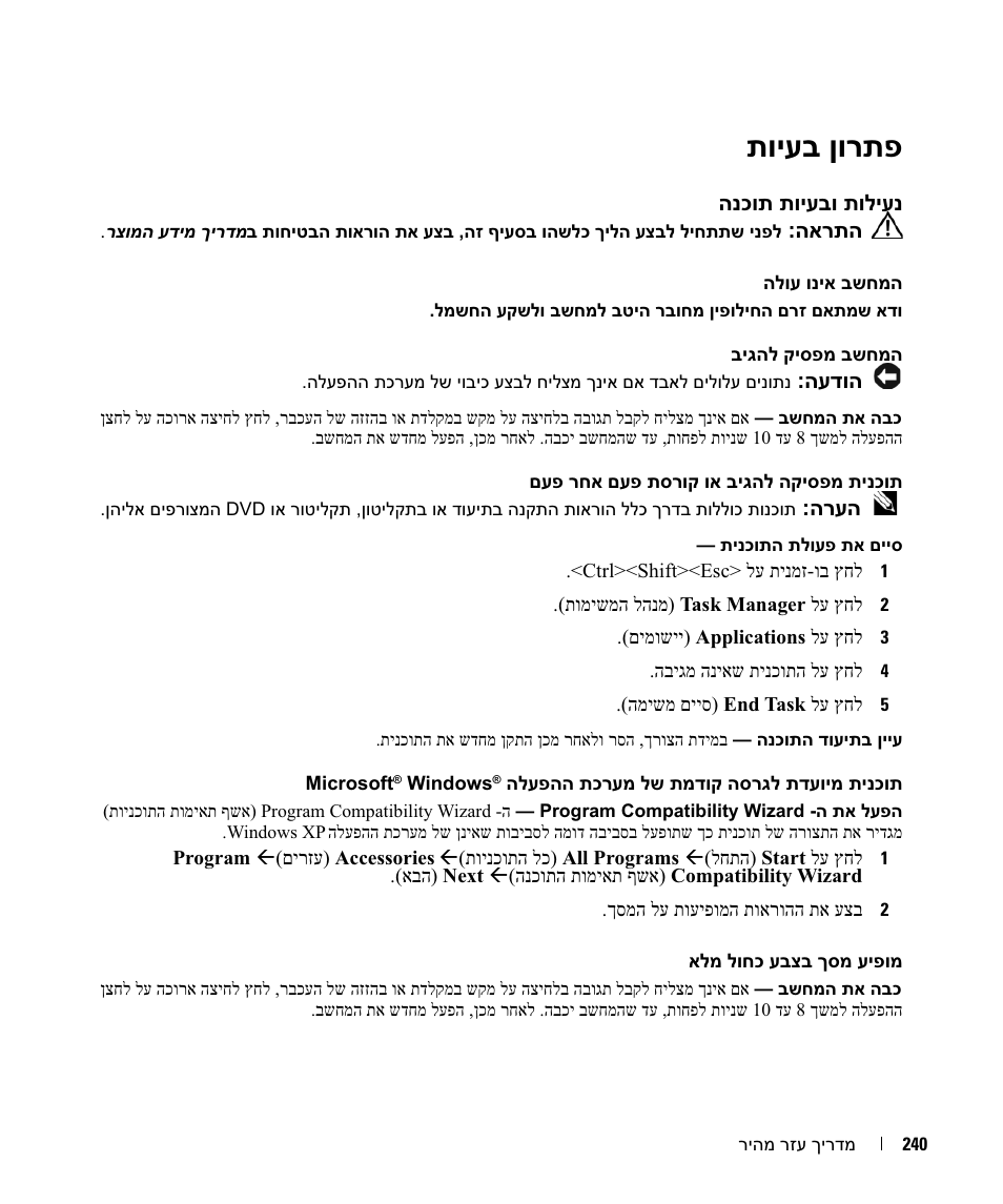 תויעב ןורתפ | Dell Precision M4300 User Manual | Page 229 / 246