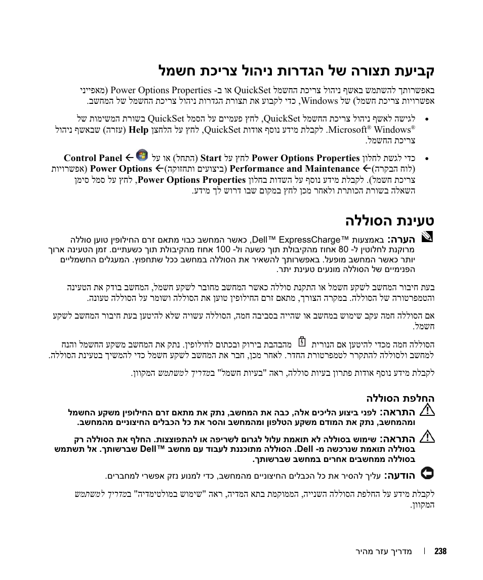 למשח תכירצ לוהינ תורדגה לש הרוצת תעיבק, הללוסה תניעט | Dell Precision M4300 User Manual | Page 231 / 246
