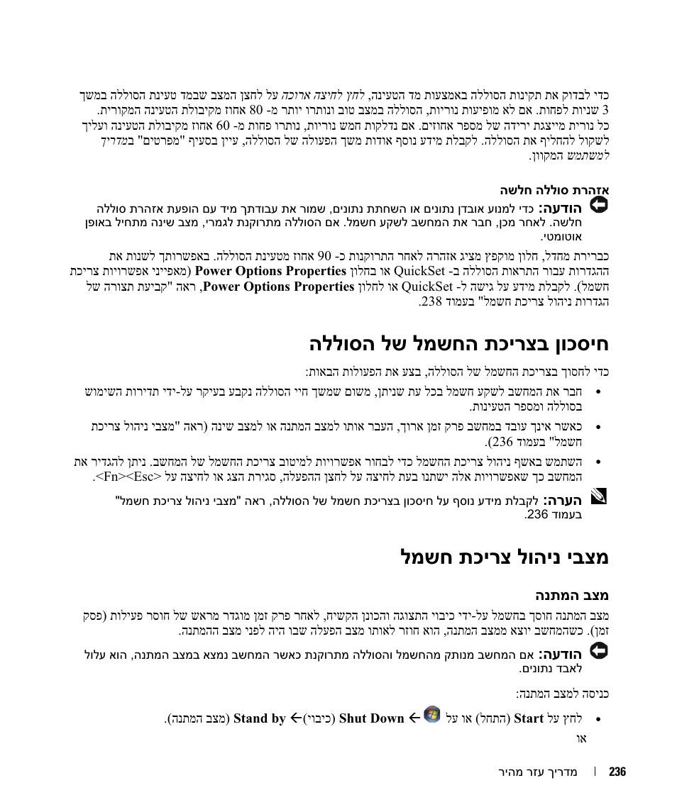 הללוסה לש למשחה תכירצב ןוכסיח, למשח תכירצ לוהינ יבצמ | Dell Precision M4300 User Manual | Page 233 / 246
