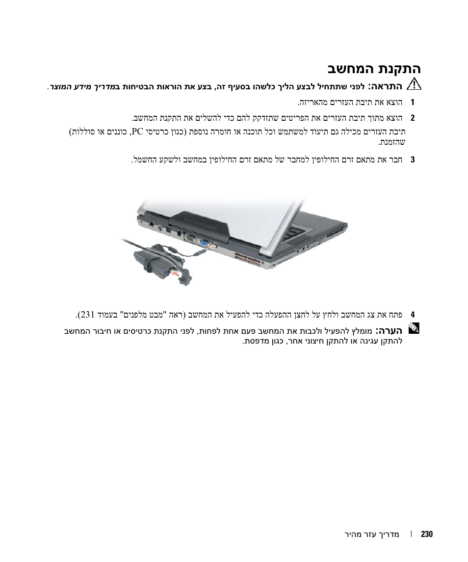 בשחמה תנקתה | Dell Precision M4300 User Manual | Page 239 / 246