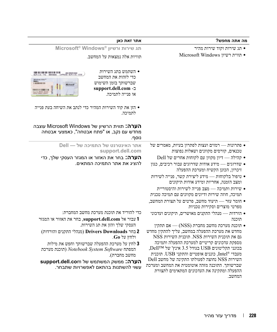 הרעה | Dell Precision M4300 User Manual | Page 241 / 246