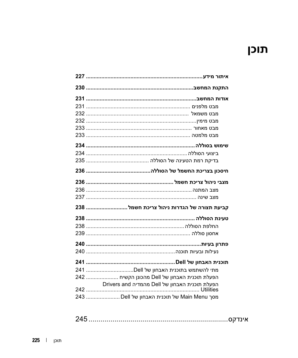 ןכות | Dell Precision M4300 User Manual | Page 244 / 246