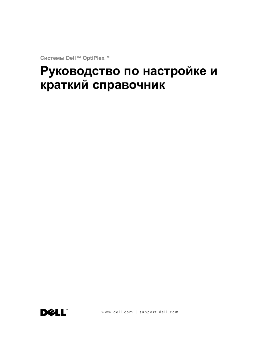 Руководство по настройке и краткий справочник | Dell OptiPlex GX240 User Manual | Page 113 / 182