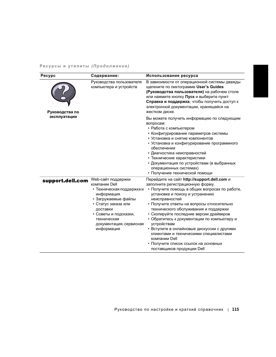 Dell OptiPlex GX240 User Manual | Page 117 / 182
