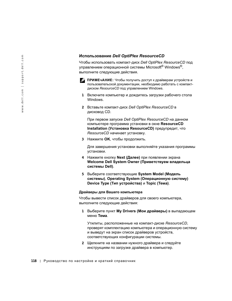 Использование dell optiplex resourcecd | Dell OptiPlex GX240 User Manual | Page 120 / 182