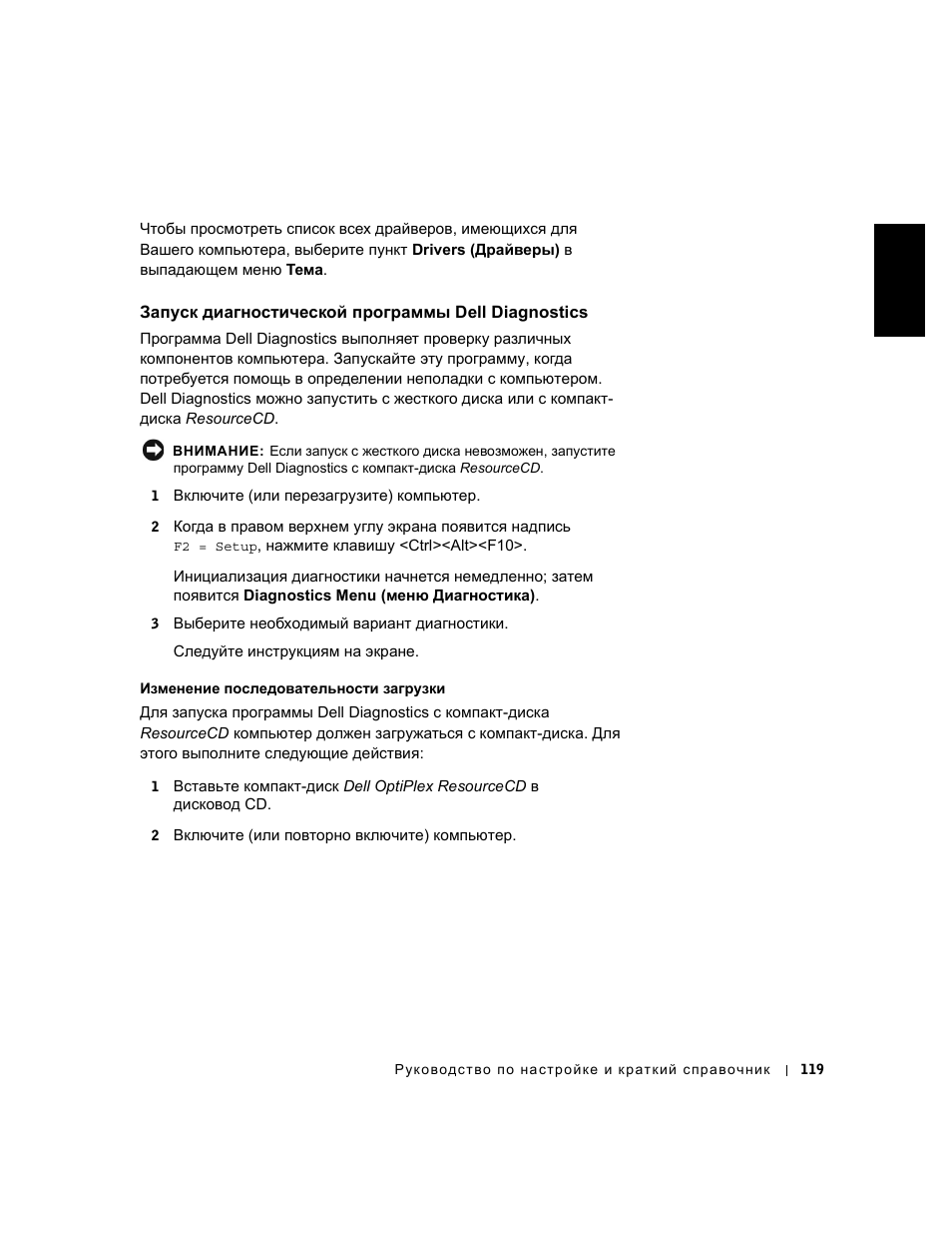 Запуск диагностической программы dell diagnostics | Dell OptiPlex GX240 User Manual | Page 121 / 182