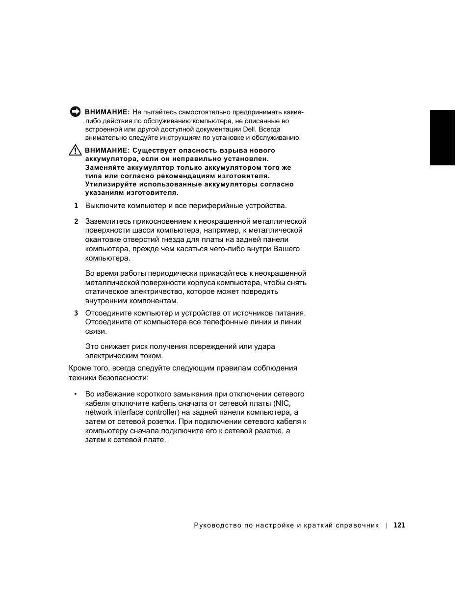Dell OptiPlex GX240 User Manual | Page 123 / 182