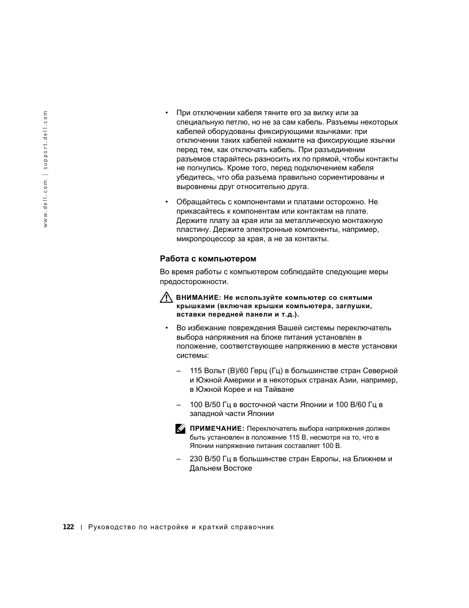 Работа с компьютером | Dell OptiPlex GX240 User Manual | Page 124 / 182