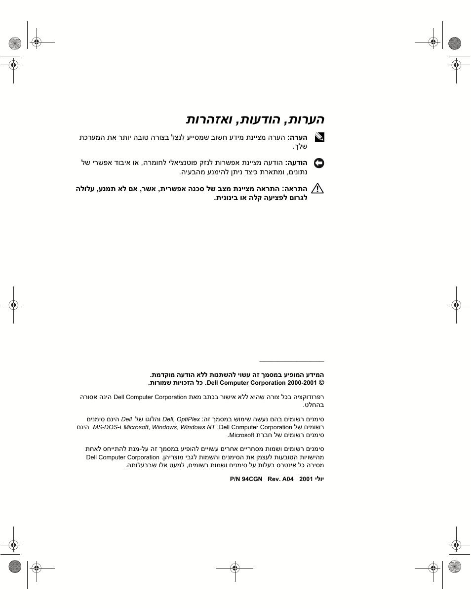 תורהזאו ,תועדוה ,תורעה | Dell OptiPlex GX240 User Manual | Page 170 / 182