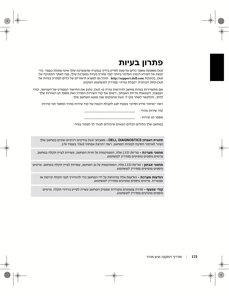 תויעב ןורתפ | Dell OptiPlex GX240 User Manual | Page 174 / 182