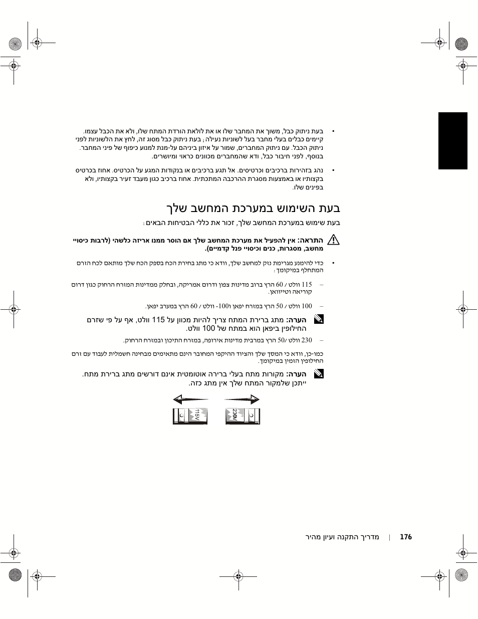 תעב שומישה תכרעמב בשחמה ךלש | Dell OptiPlex GX240 User Manual | Page 178 / 182