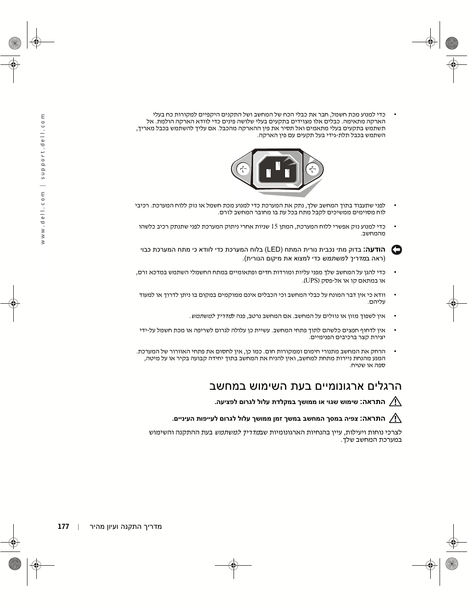 בשחמב שומישה תעב םיימונוגרא םילגרה | Dell OptiPlex GX240 User Manual | Page 179 / 182