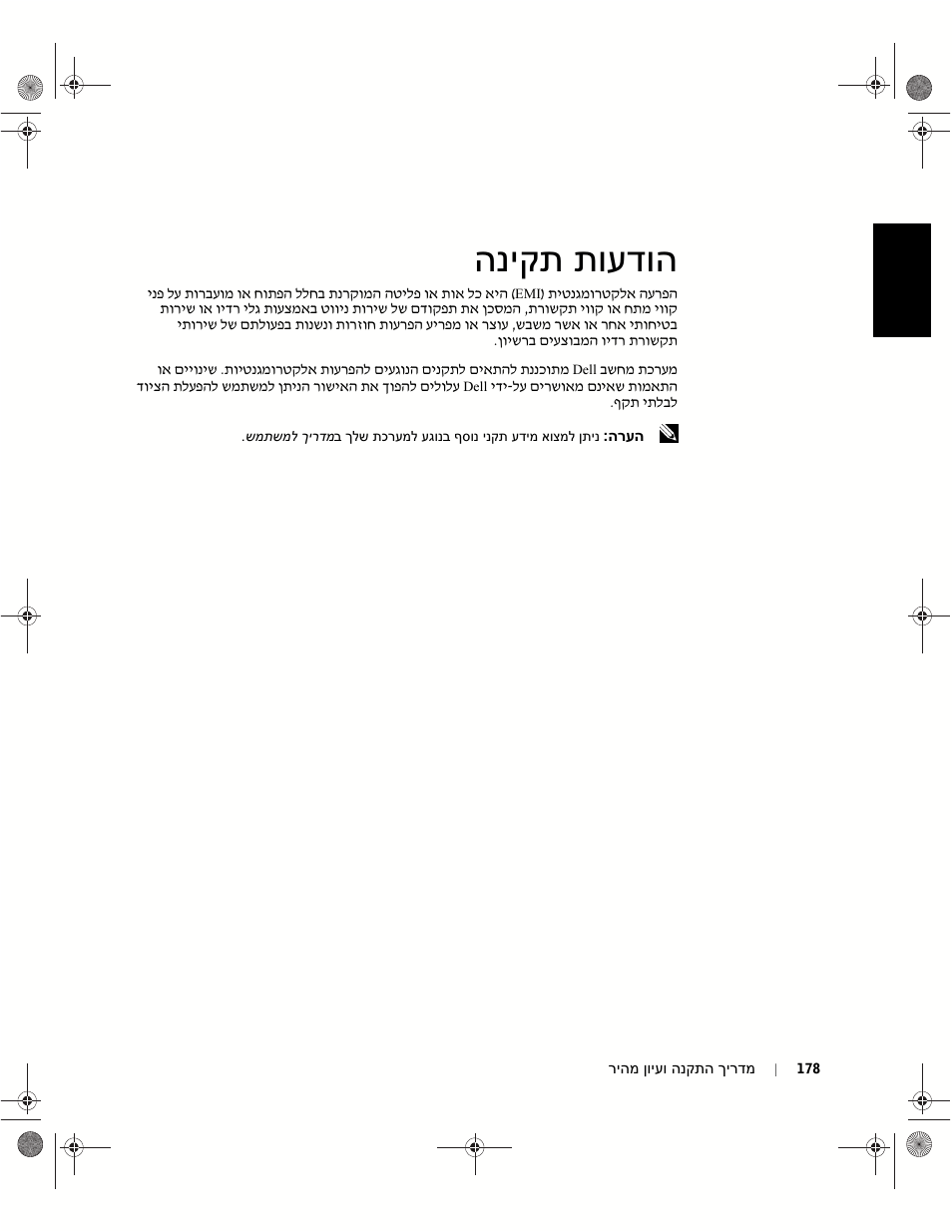 הניקת תועדוה | Dell OptiPlex GX240 User Manual | Page 180 / 182