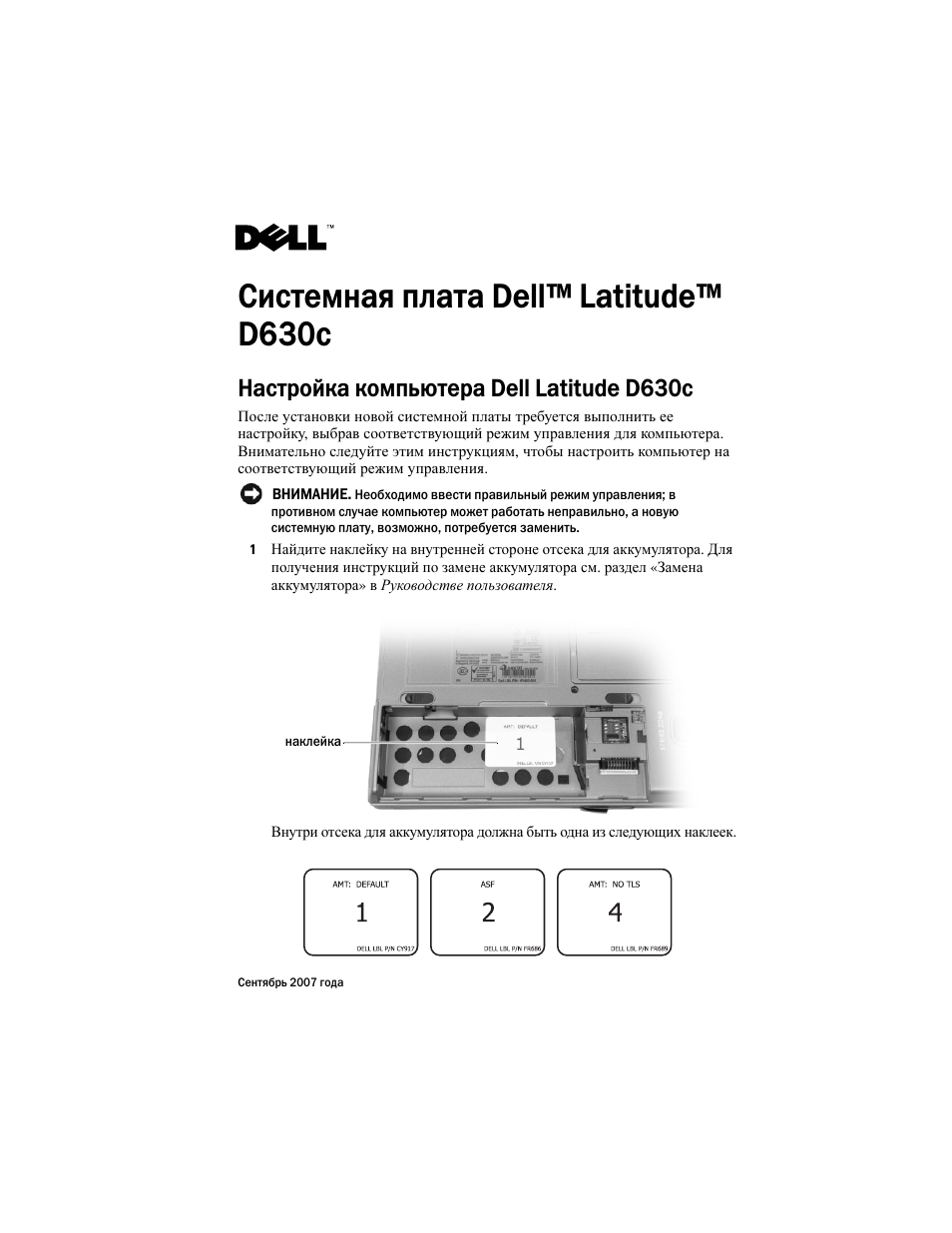 Системная плата dell™ latitude™d630c, Системная плата dell™ latitude™ d630c, Настройка компьютера dell latitude d630c | Dell Latitude D630c User Manual | Page 21 / 38