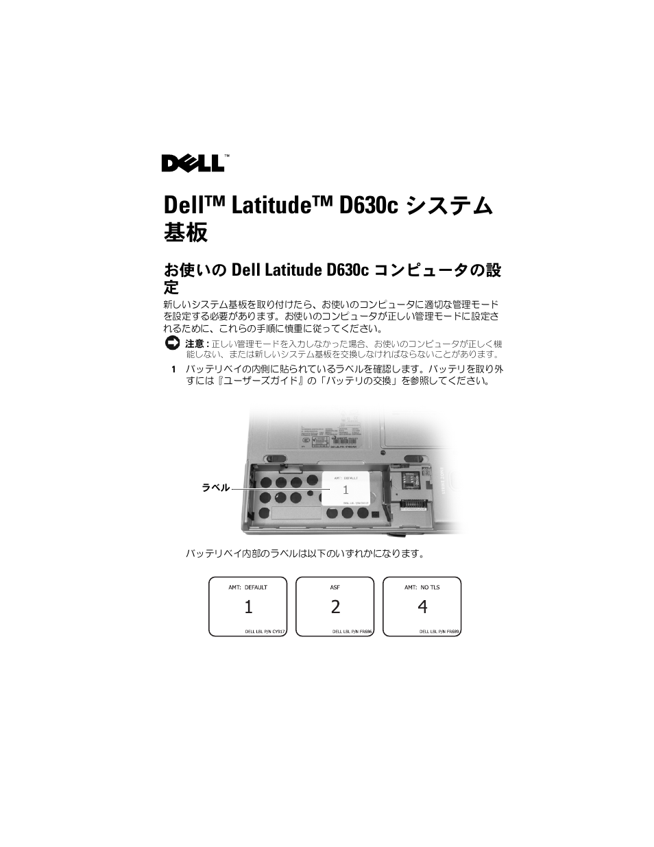 Dell™ latitude™ d630c システム基板, Dell™ latitude™ d630c, システム 基板 | Dell latitude d630c, お使いの, コンピュータの設 定 | Dell Latitude D630c User Manual | Page 33 / 38