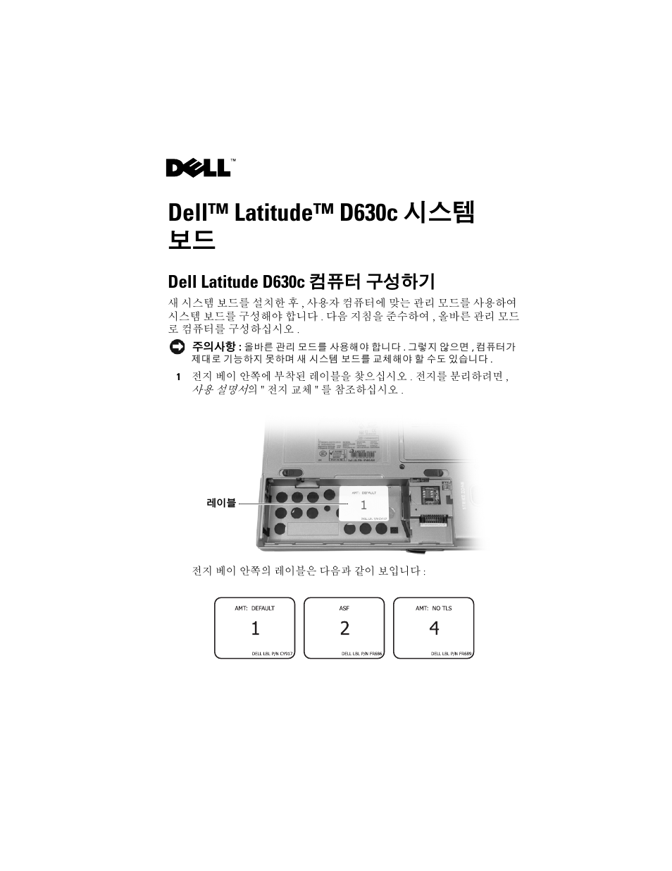 Dell™ latitude™ d630c 시스템보드, Dell™ latitude™ d630c 시스템 보드, Dell latitude d630c 컴퓨터 구성하기 | Dell Latitude D630c User Manual | Page 35 / 38