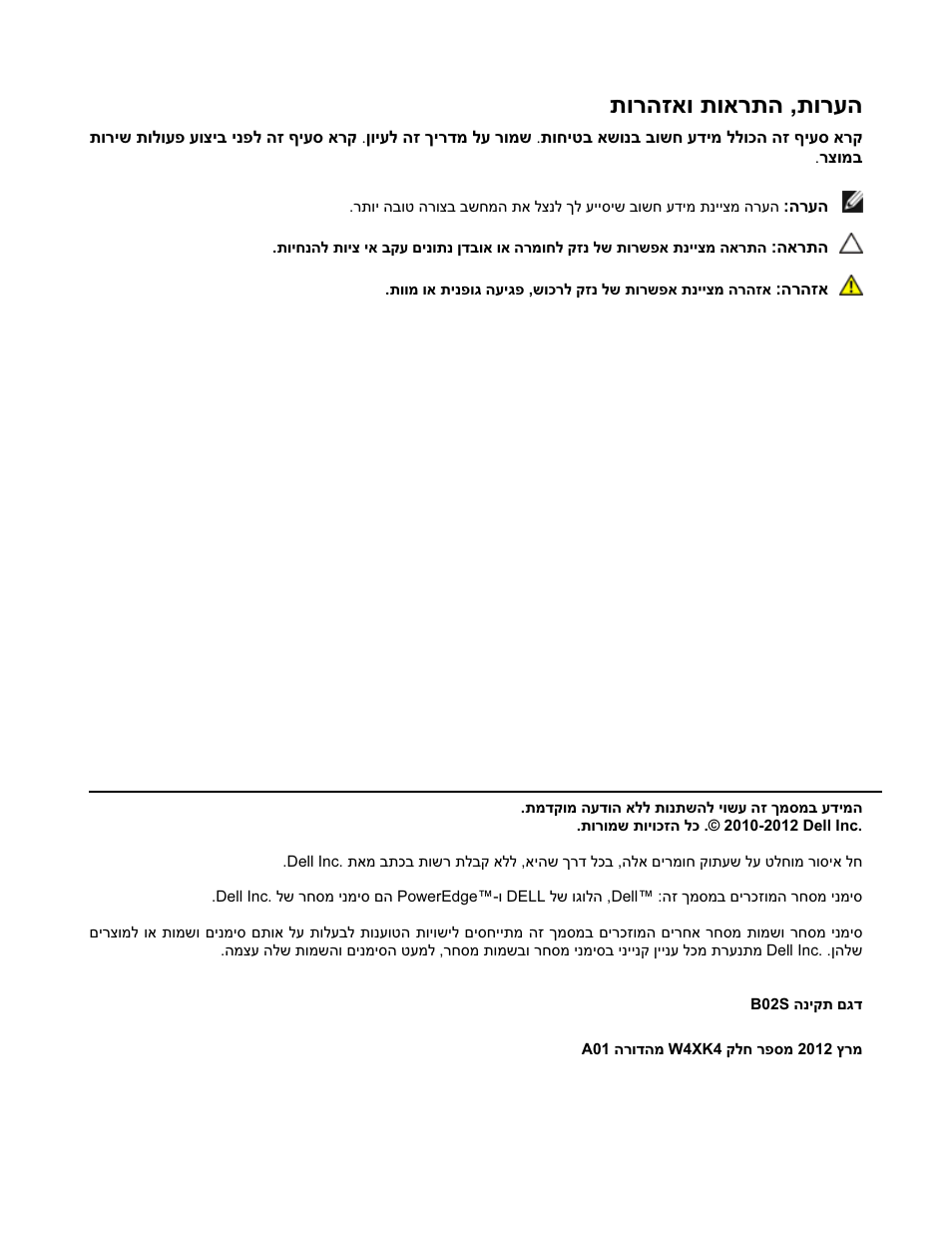 תורעה , תורהזאו תוארתה | Dell PowerEdge C410x User Manual | Page 112 / 122