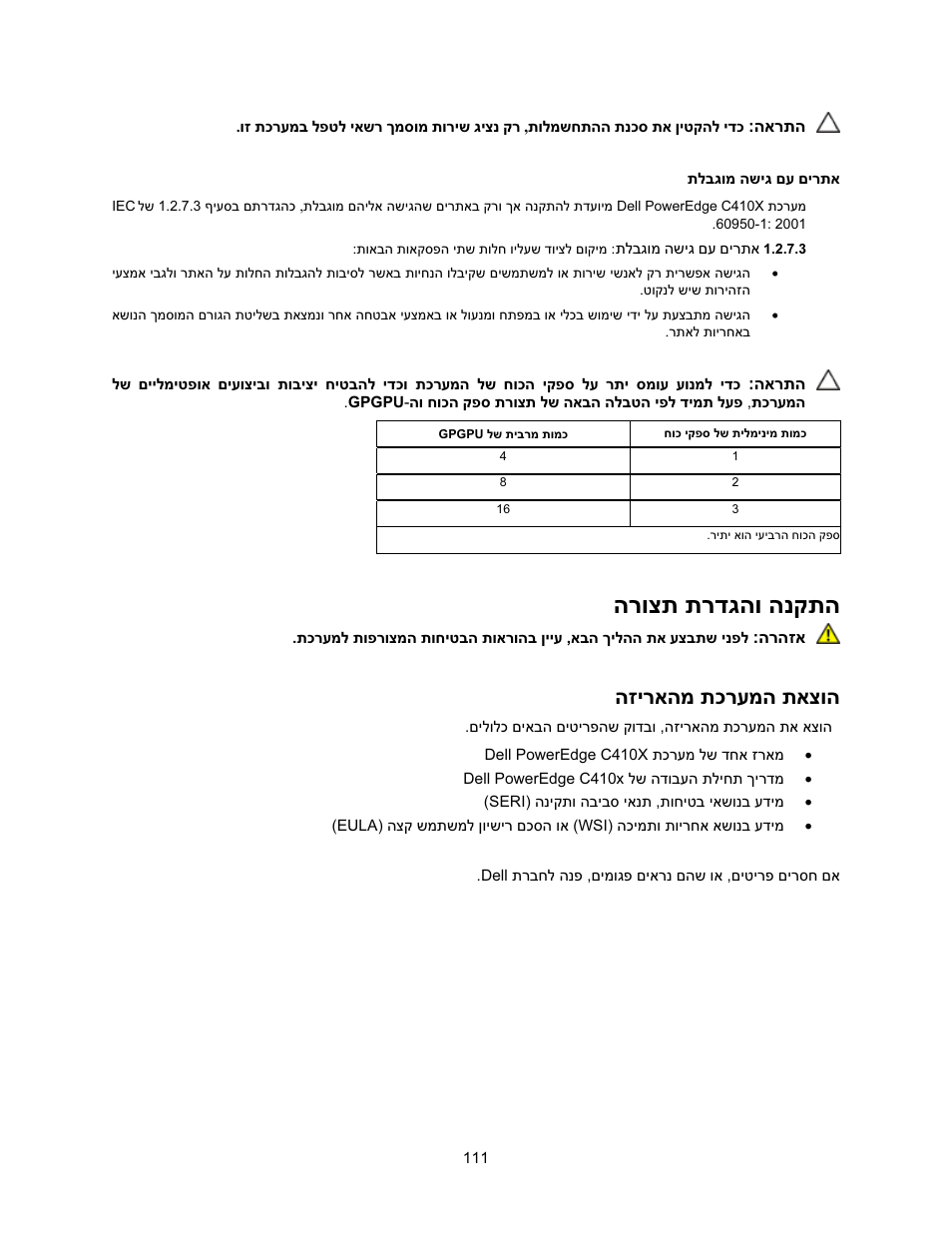 הרוצת תרדגהו הנקתה, הזיראהמ תכרעמה תאצוה | Dell PowerEdge C410x User Manual | Page 113 / 122