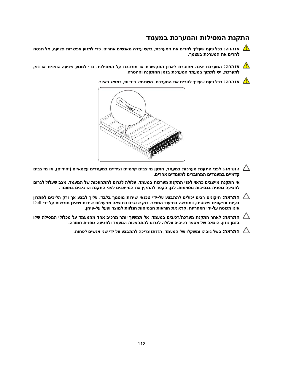 תכרעמהו תוליסמה תנקתה דמעמב | Dell PowerEdge C410x User Manual | Page 114 / 122