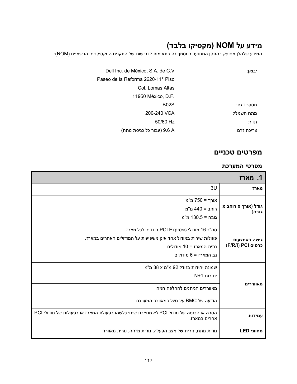 לע עדימ nom ) דבלב וקיסקמ, םיטרפמ םיינכט, זראמ | תכרעמה יטרפמ | Dell PowerEdge C410x User Manual | Page 119 / 122