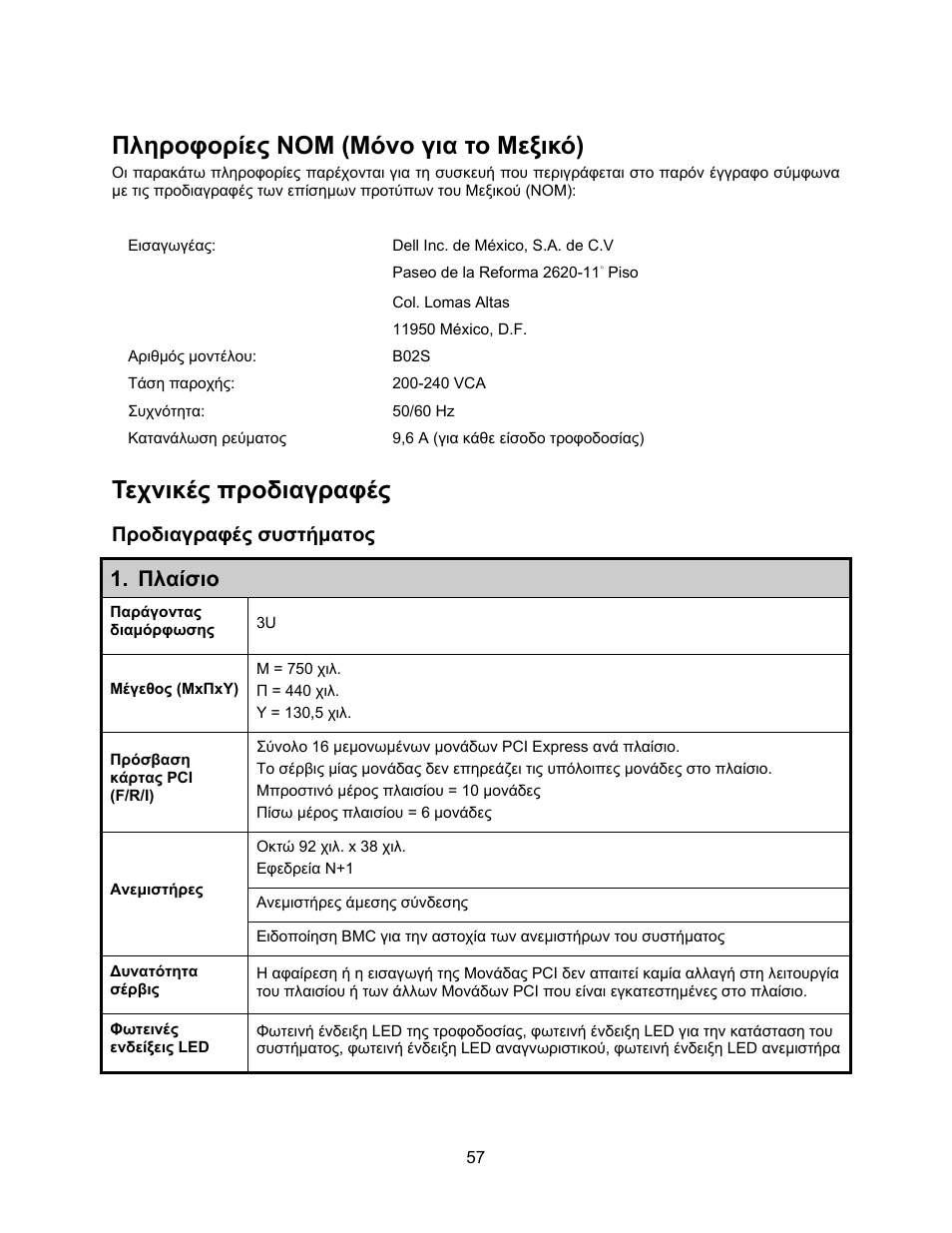 Πληροφορίες nom (μόνο για το μεξικό), Τεχνικές προδιαγραφές, Προδιαγραφές συστήματος | Πλαίσιο | Dell PowerEdge C410x User Manual | Page 59 / 122