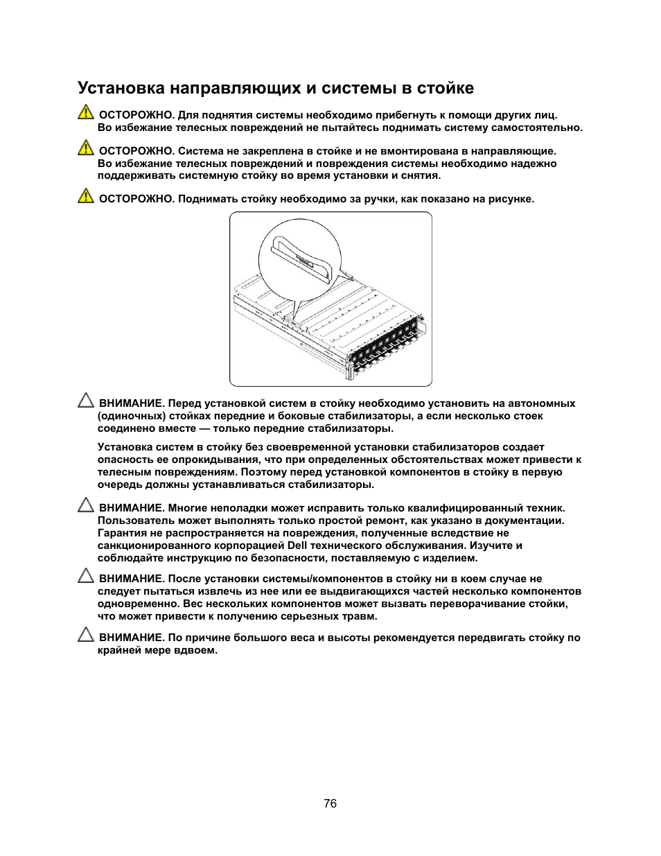 Установка направляющих и системы в стойке | Dell PowerEdge C410x User Manual | Page 78 / 122