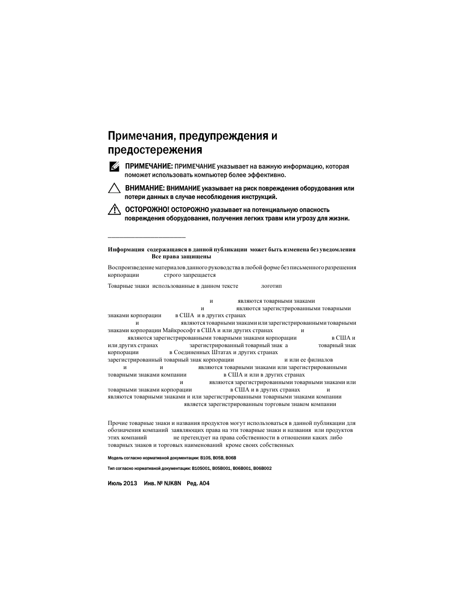 Примечания, предупреждения и предостережения | Dell PowerEdge C8000 User Manual | Page 258 / 430