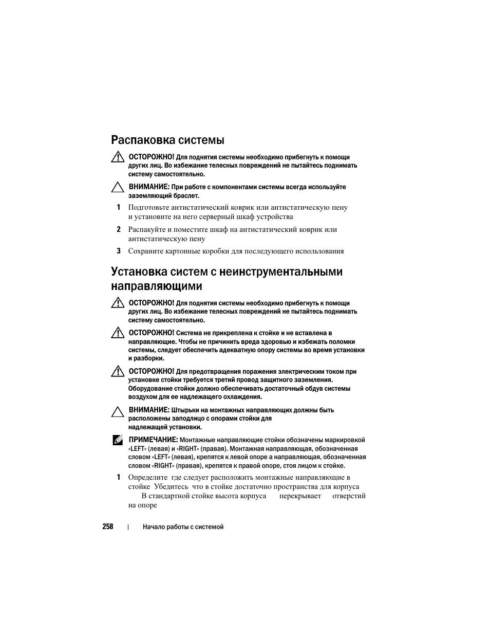 Распаковка системы | Dell PowerEdge C8000 User Manual | Page 260 / 430