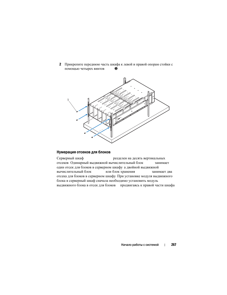 Нумерация отсеков для блоков | Dell PowerEdge C8000 User Manual | Page 269 / 430