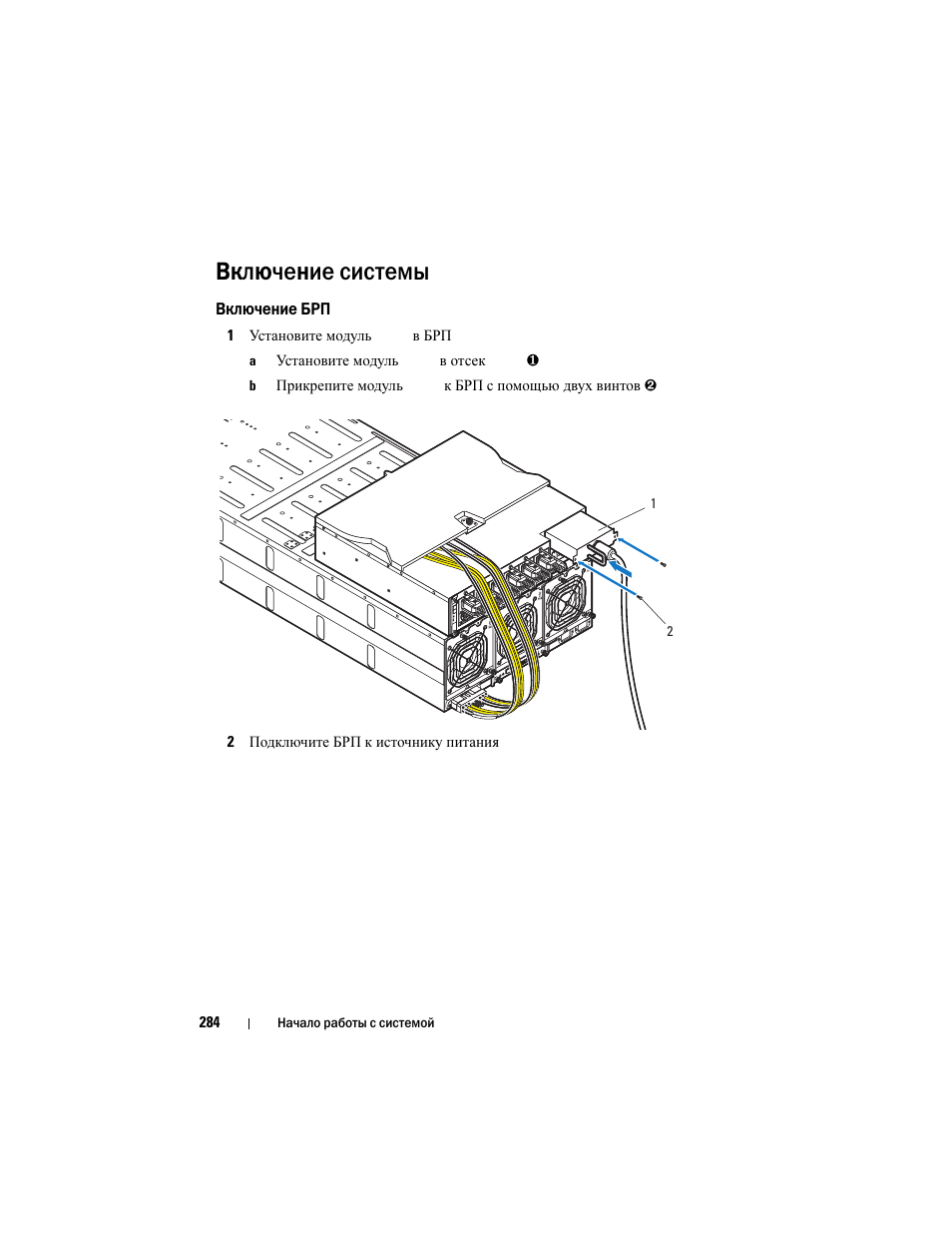 Включение системы | Dell PowerEdge C8000 User Manual | Page 286 / 430