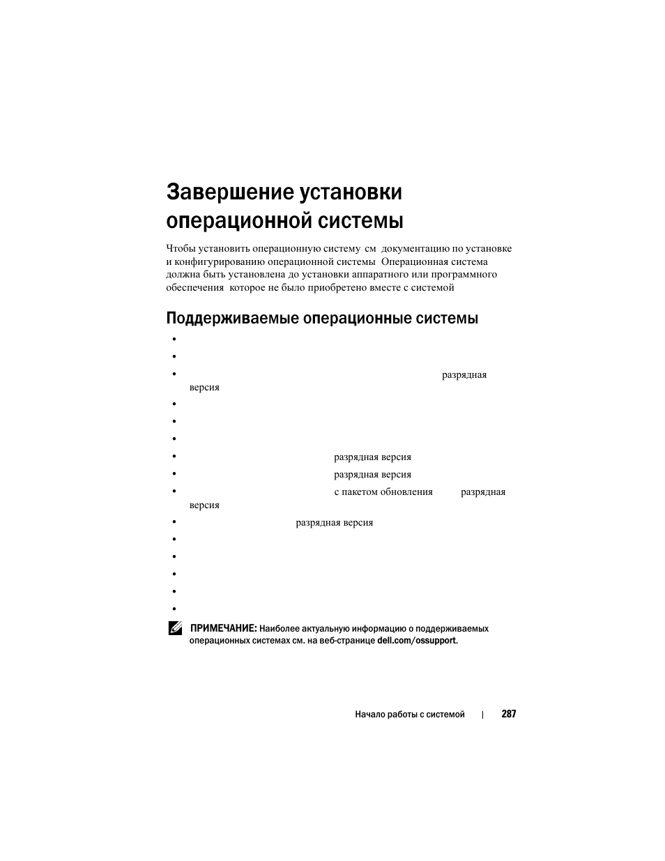 Завершение установки операционной системы, Поддерживаемые операционные системы | Dell PowerEdge C8000 User Manual | Page 289 / 430